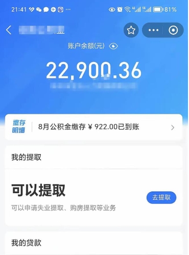 攸县封存了公积金怎么取出来（已经封存了的公积金怎么提取）